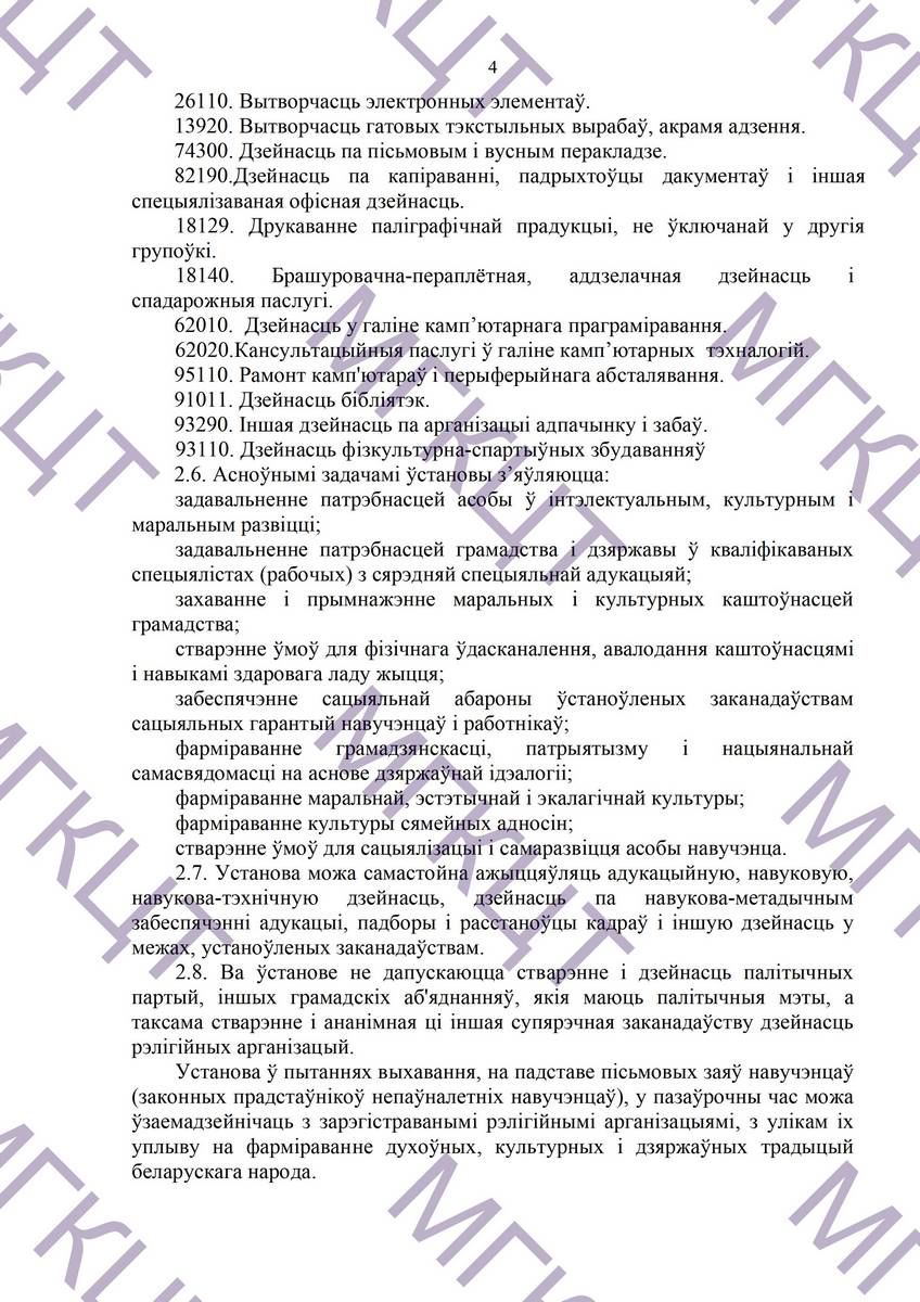 Устав МГКЦТ на белорусском страница 04